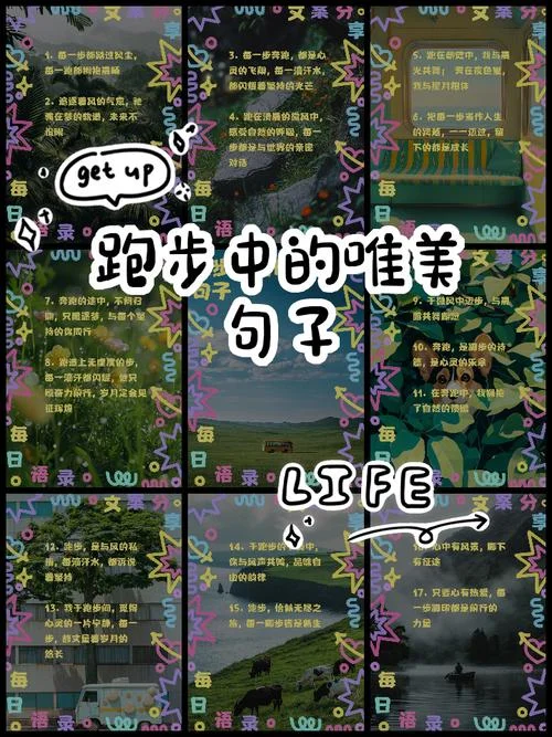 跑步过程与感悟_1