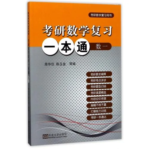 最新考研数学一_1