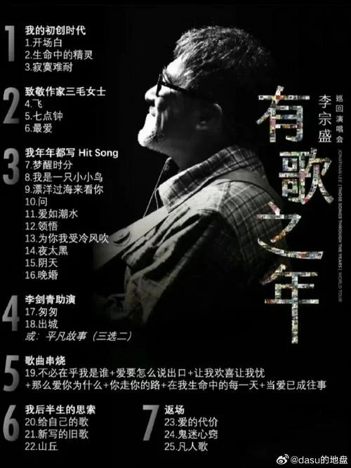 李宗盛的歌曲经典感悟_2