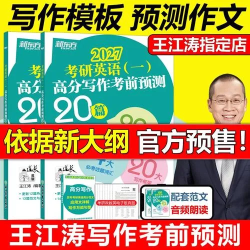 新东方考研英语作文_2