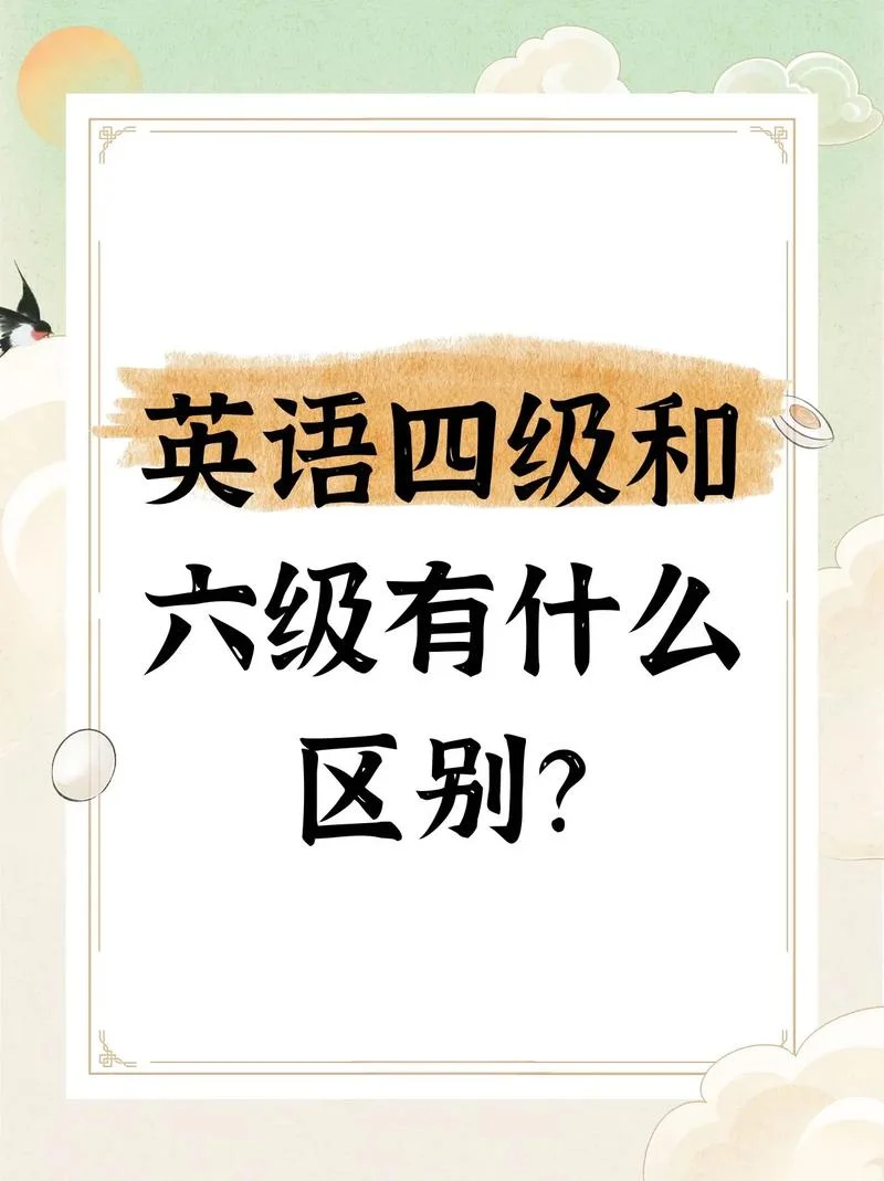 艺术生大学要考英语4级吗_2