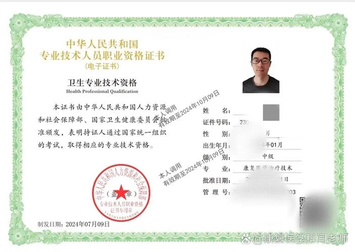 康复理疗证书查询_1