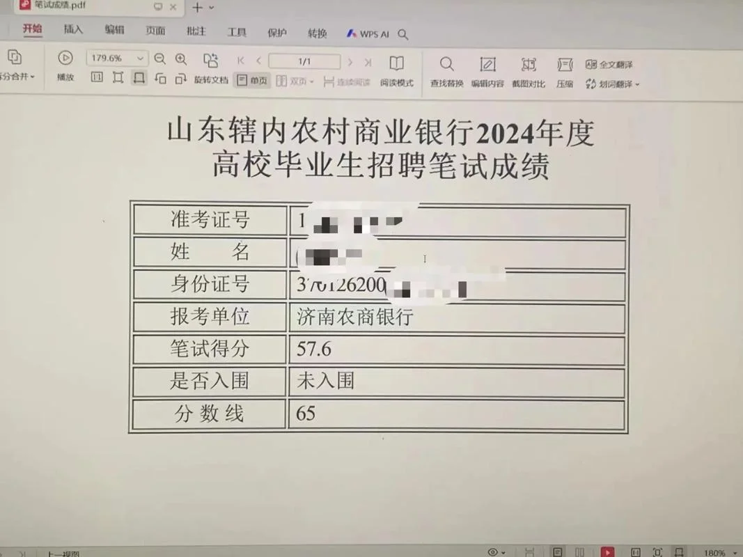 银行笔试成绩多久出来_1
