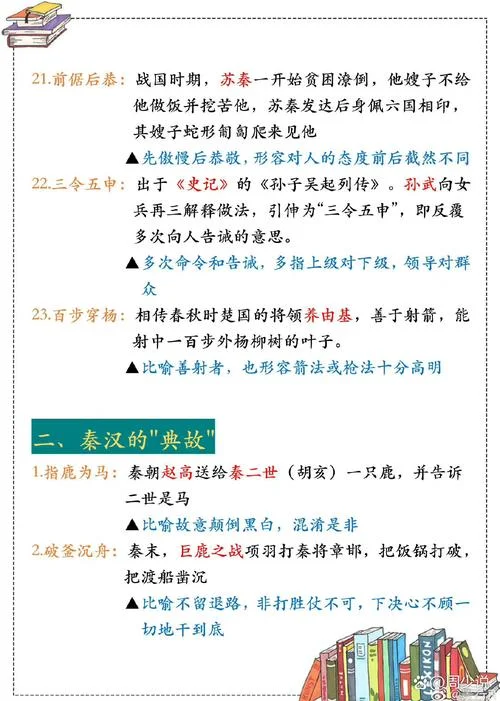 历史典故出处-典故来源