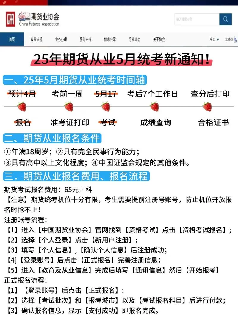 报考期货从业时间_1