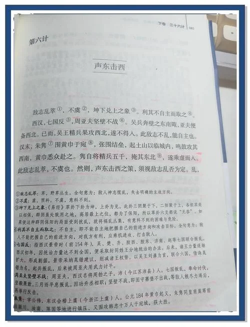 三十六计历史小说_1