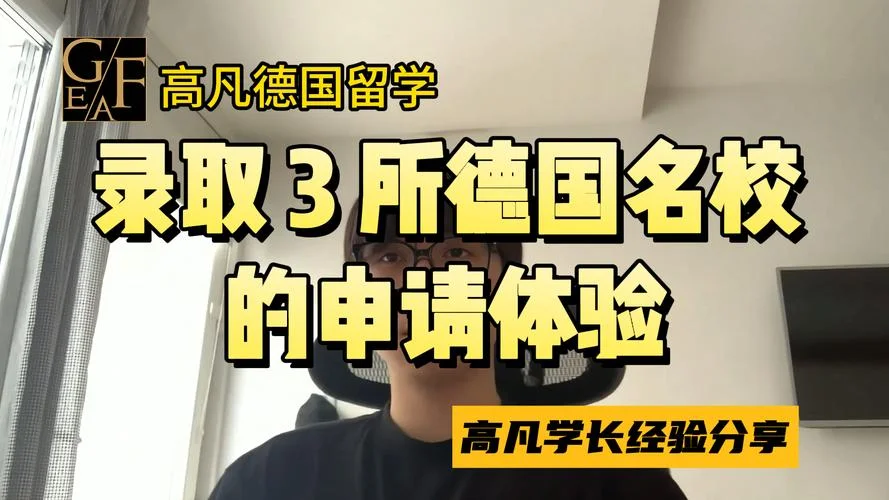 二本学校申请德国留学_1