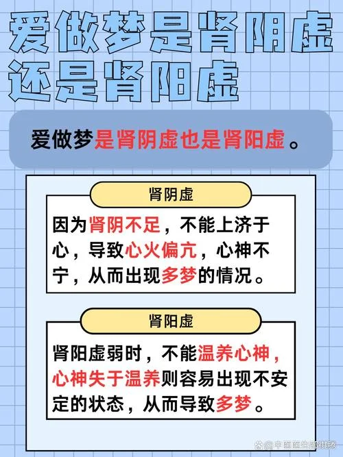 晚上爱做梦是肾虚吗-晚上爱做梦非肾虚