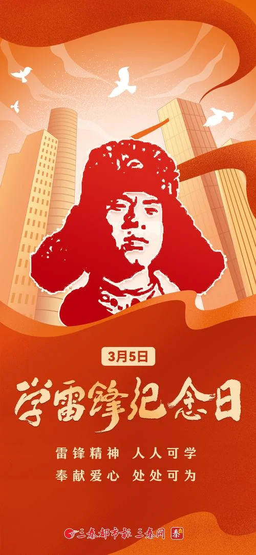 学雷锋日是哪年开始的_2
