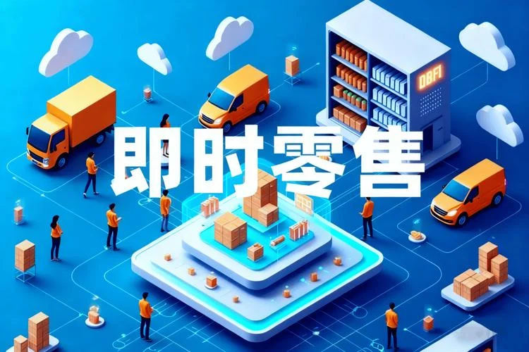 什么是新零售时代_1