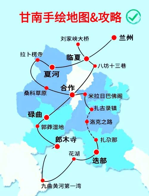 甘南旅游景点怎么走-甘南旅游攻略