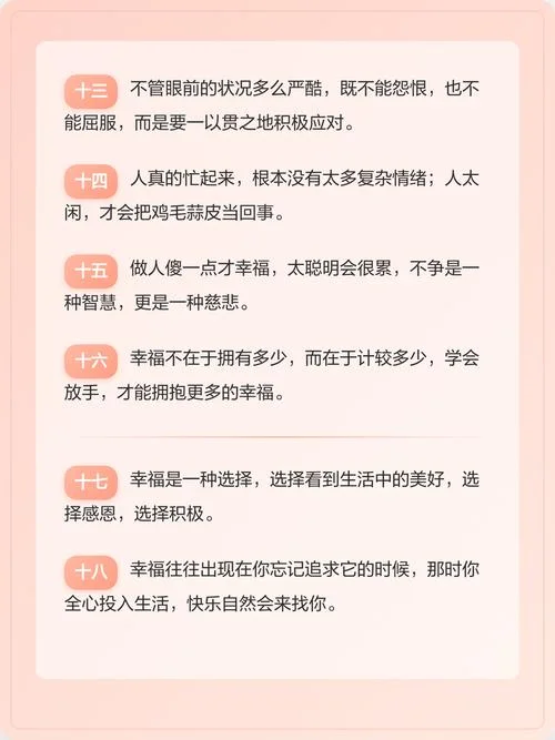 感悟幸福人生-感悟幸福人生