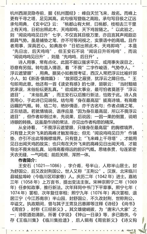 不畏浮云遮望眼出自哪位诗人_1