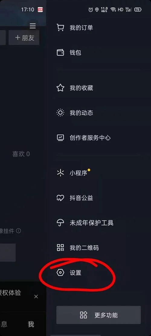 抖音订单在哪里查_2