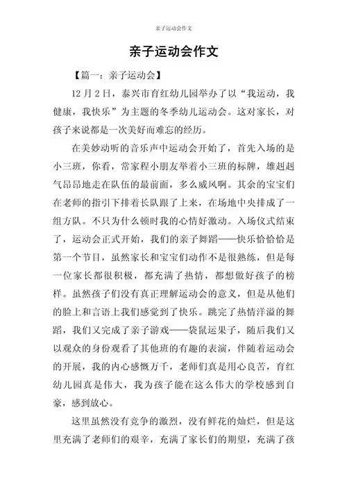 亲子活动的感悟怎么写_1