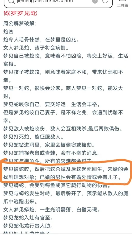 梦见蛇会说话_2