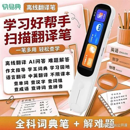 考研用什么翻译笔-考研翻译笔选购