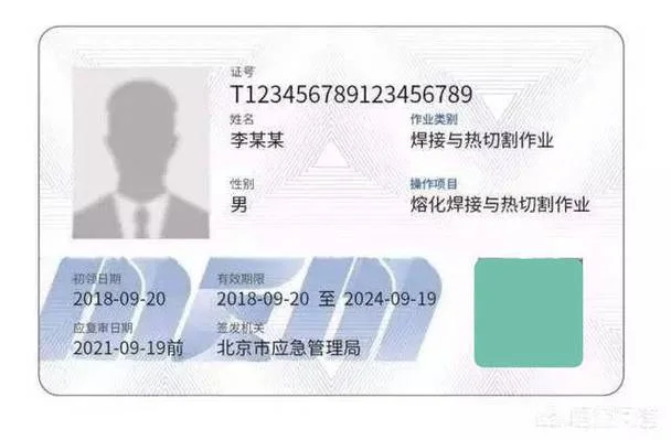 焊工证在哪里查-全国焊工证查询