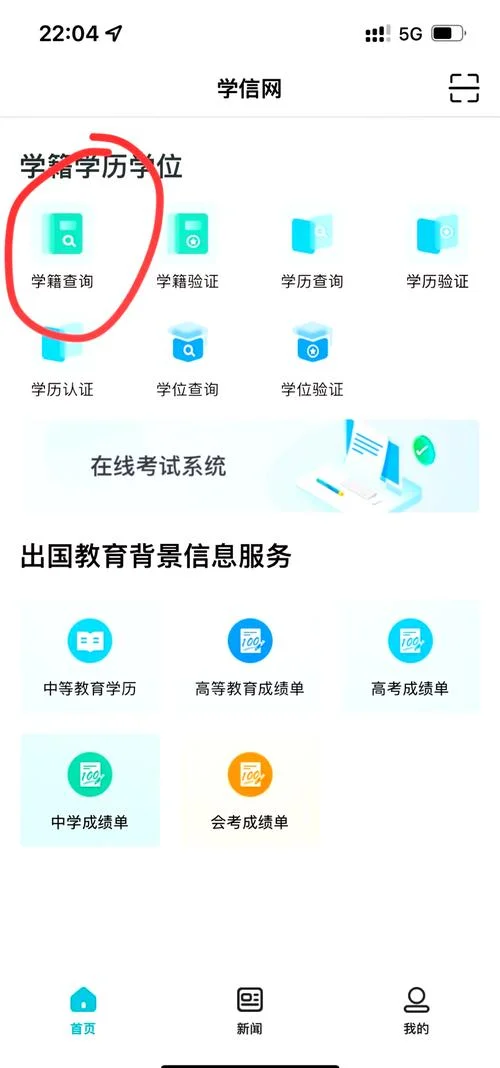学信网学历在线认证_1