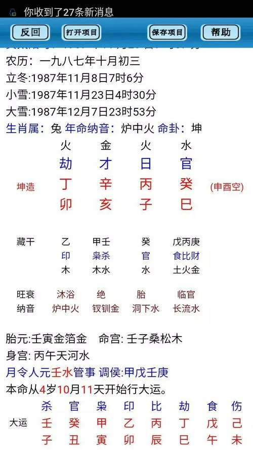 测八字算命合不合_2