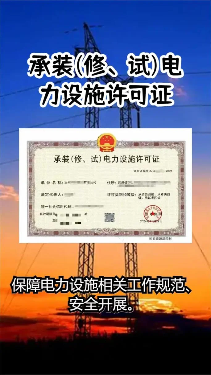 施工电力办理资质_1