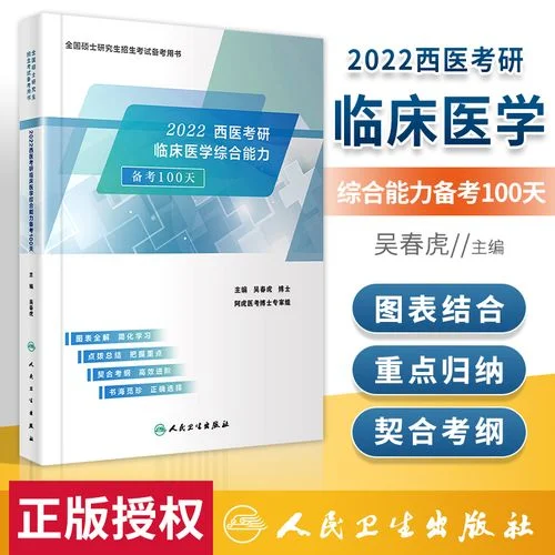 2022年考研西综_1