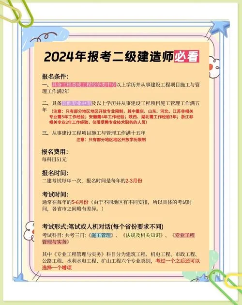2024年二建报名时间和条件-2024二建报名及条件