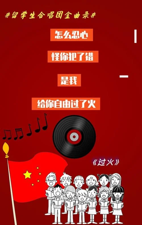留学生最爱的歌_2
