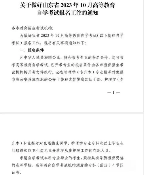 省自考本科报考条件_1