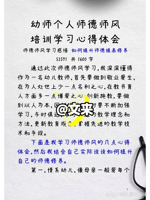 师德师风培训心得体会感悟_1
