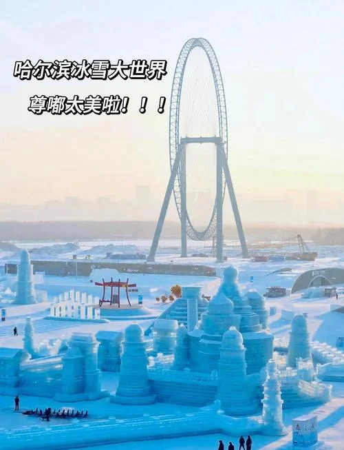 10月哈尔滨旅游景点_2