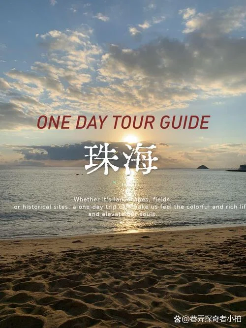 协程旅游珠海一日游-珠海协程一日游
