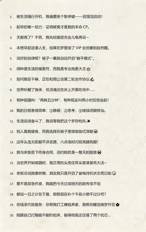 睡回笼觉的幽默说说_1