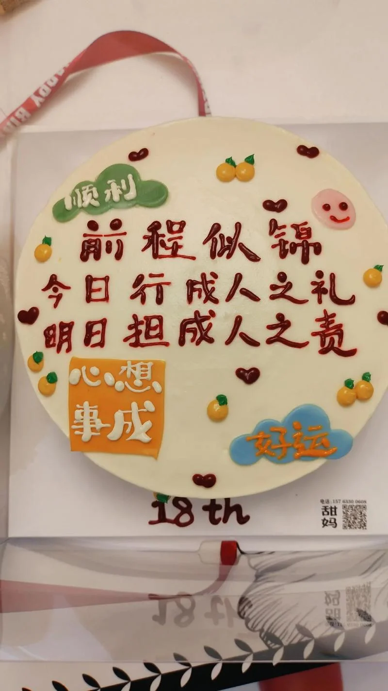 给同学18岁生日祝福语_1