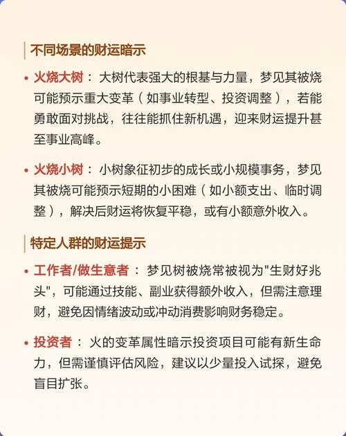 梦见有火燃烧是什么意思_1