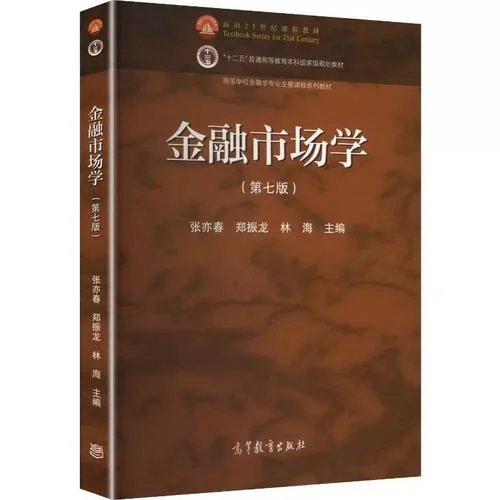本科经济学考研金融_2