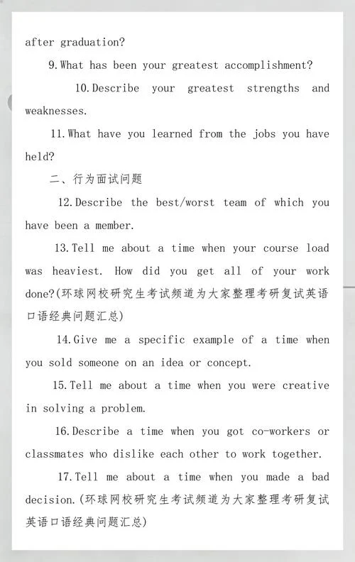 考研英语口语复试问题_2