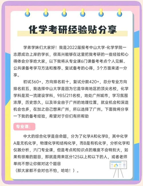 考研经验分享ppt免费_2