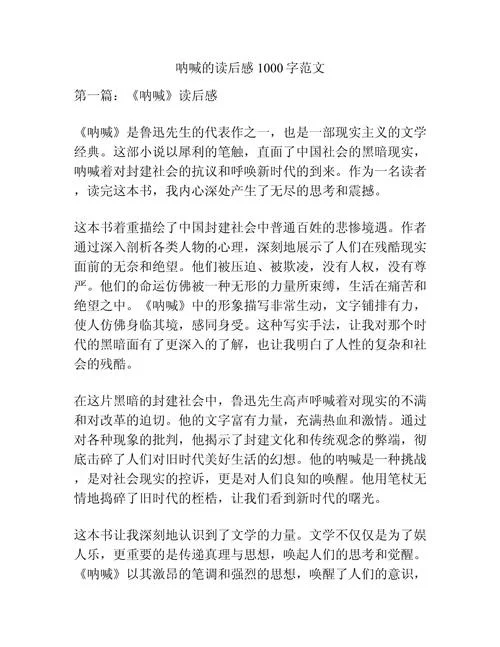 呐喊的读后感800-呐喊读后感优化