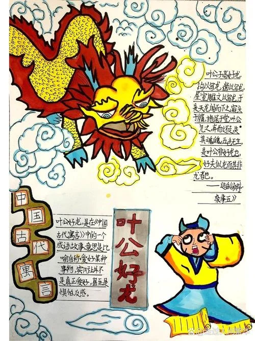 叶公好龙的道理10字_1