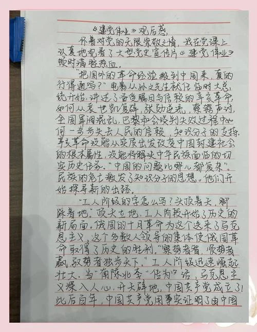 建国大业心得体会感悟_1