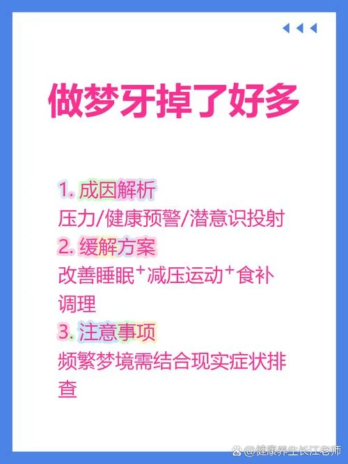 梦见自己的牙齿掉了一颗-梦掉牙