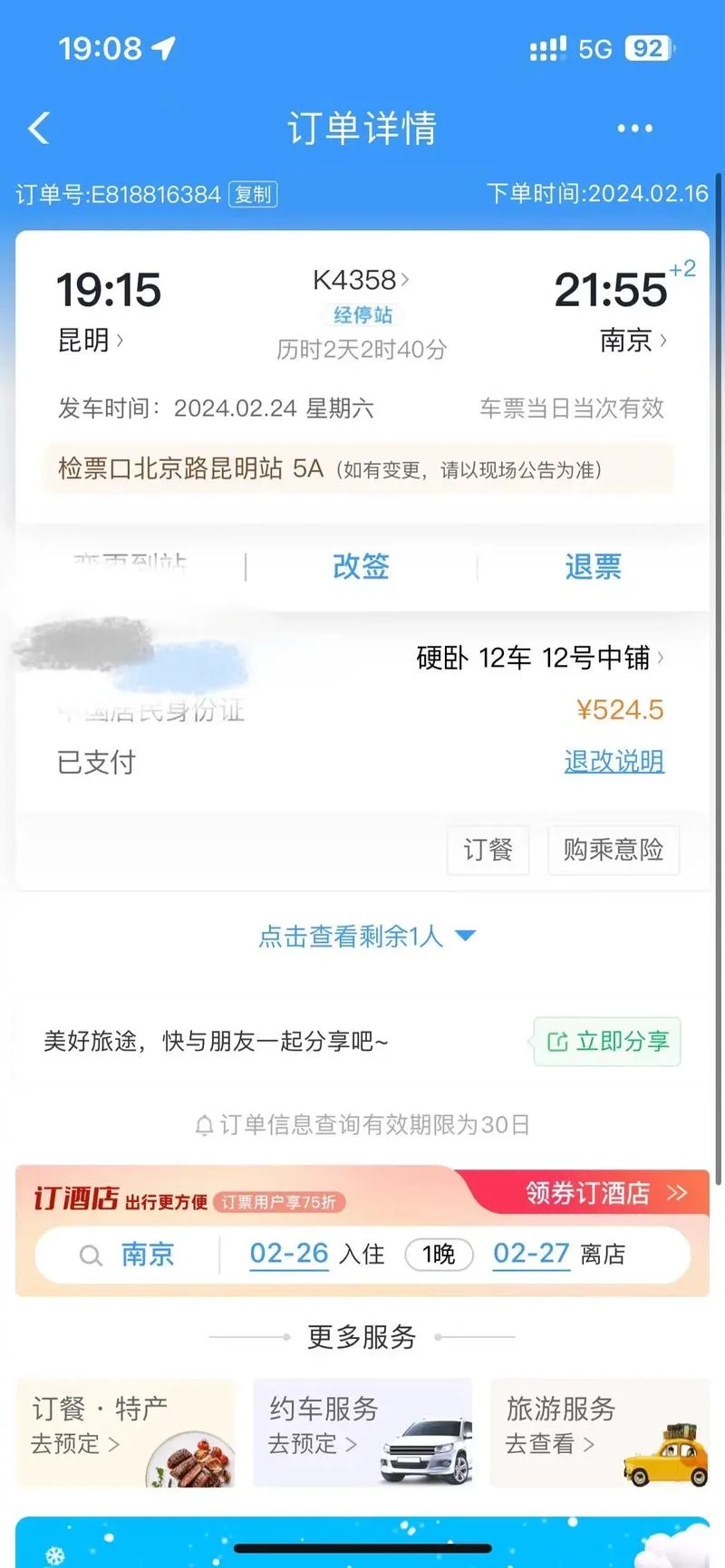 如何查火车票历史订单_1