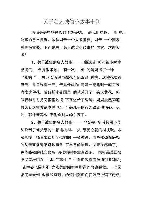 历史上讲诚信的故事-古时诚信佳话