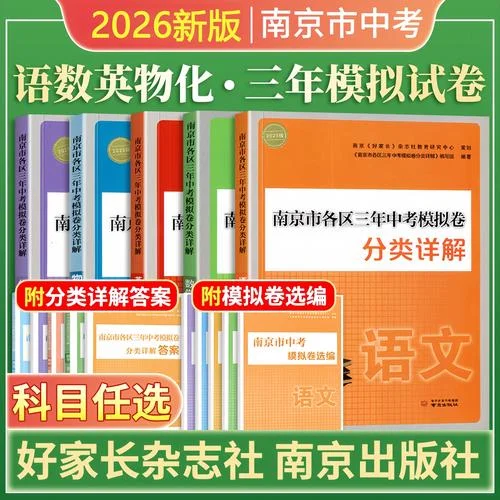 南京中考历史-南京中考历史关键词