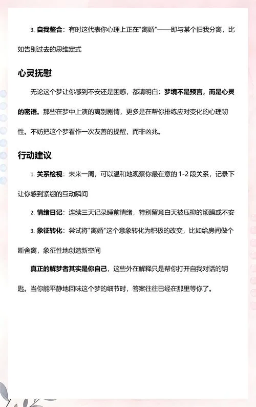 梦到别人吵架要离婚-梦见他人离婚