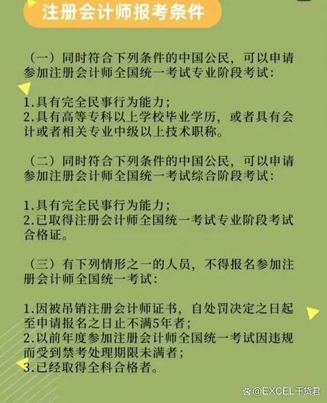 注册税务师的报名条件_1