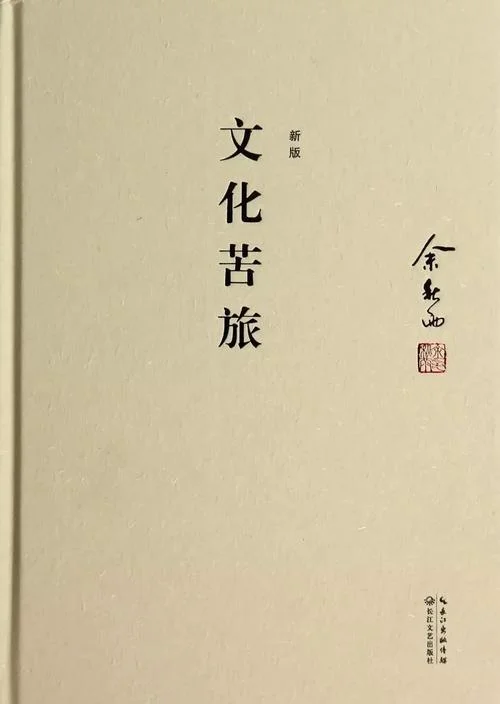 文化苦旅读后感3-文化苦旅读后感