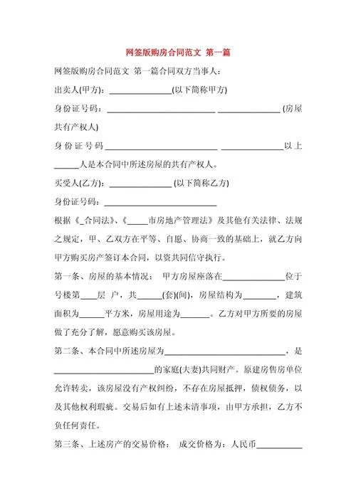 房产网签什么意思_1