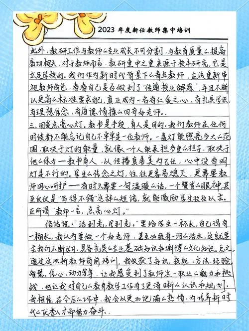教师培训感悟及心得_2